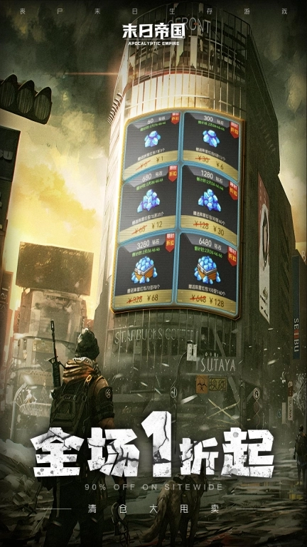 末日帝国 v1.300.299 九游版图3