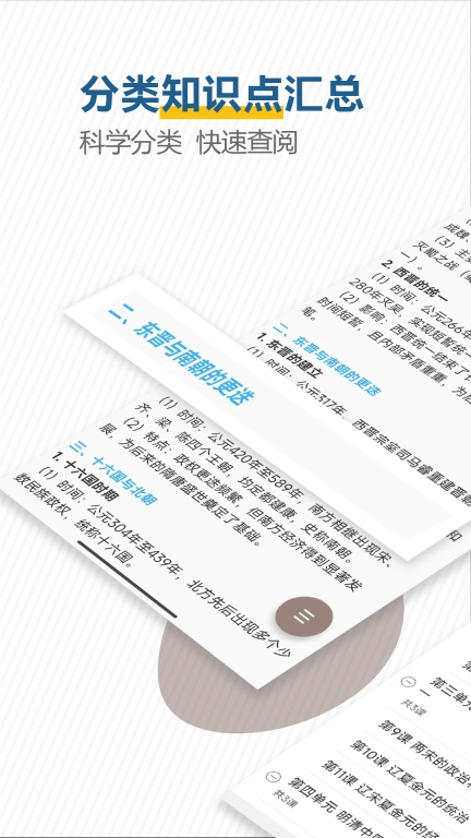 高考历史通图2
