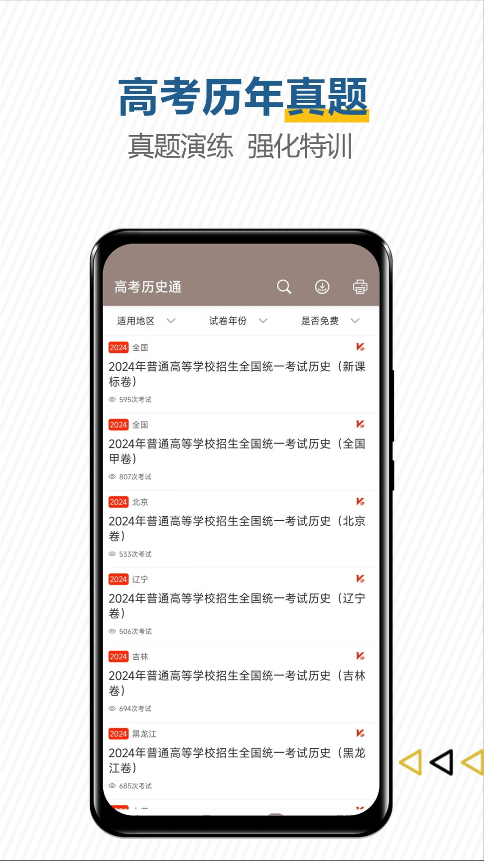 高考历史通图4