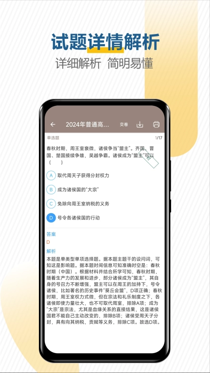 高考历史通图5