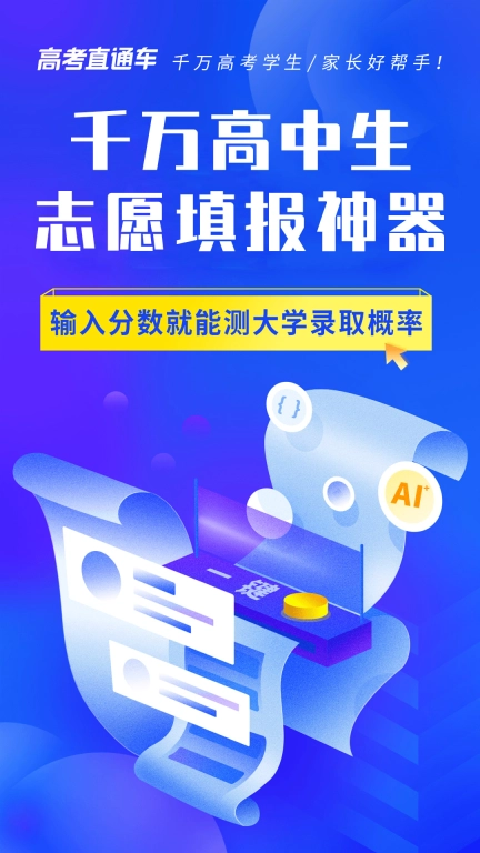 高考直通车 v9.0.1 安卓版图1