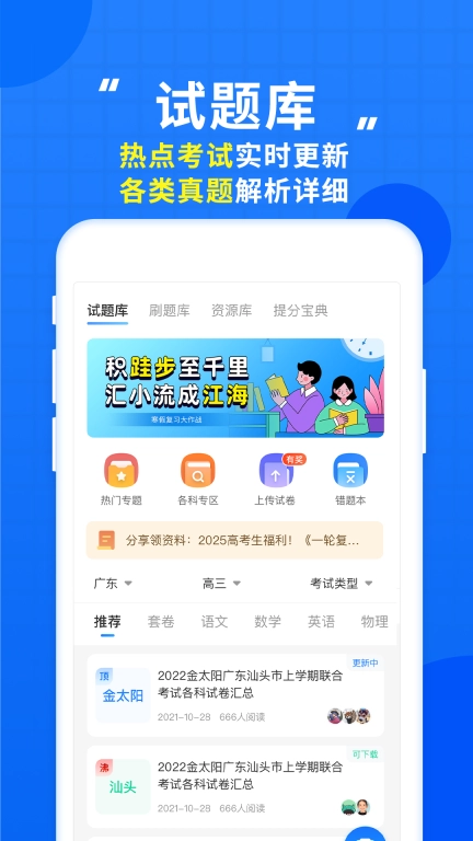 高考直通车 v9.0.1 安卓版图2