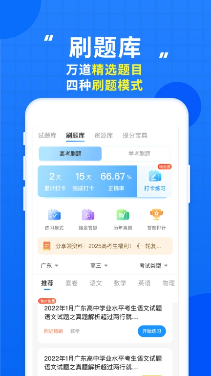 高考直通车 v9.0.1 安卓版图3