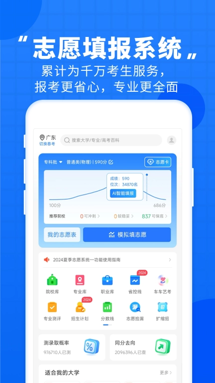 高考直通车 v9.0.1 安卓版图4
