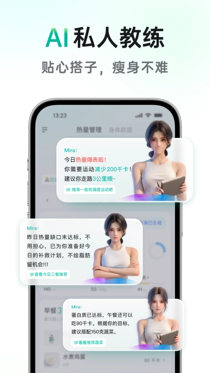 好享瘦最新版图4