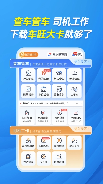 车旺大卡图2