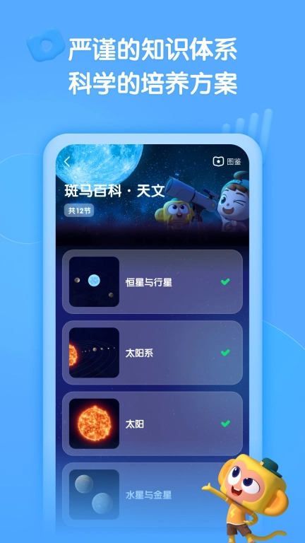 斑马百科图2