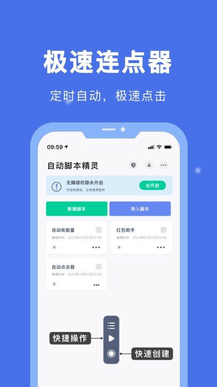 自动脚本精灵免费版图1