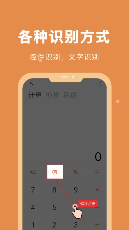 自动脚本精灵免费版图2