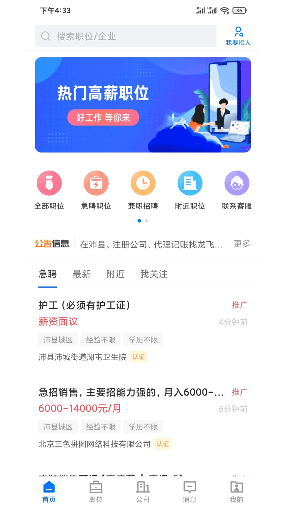 沛县便民网招聘图1