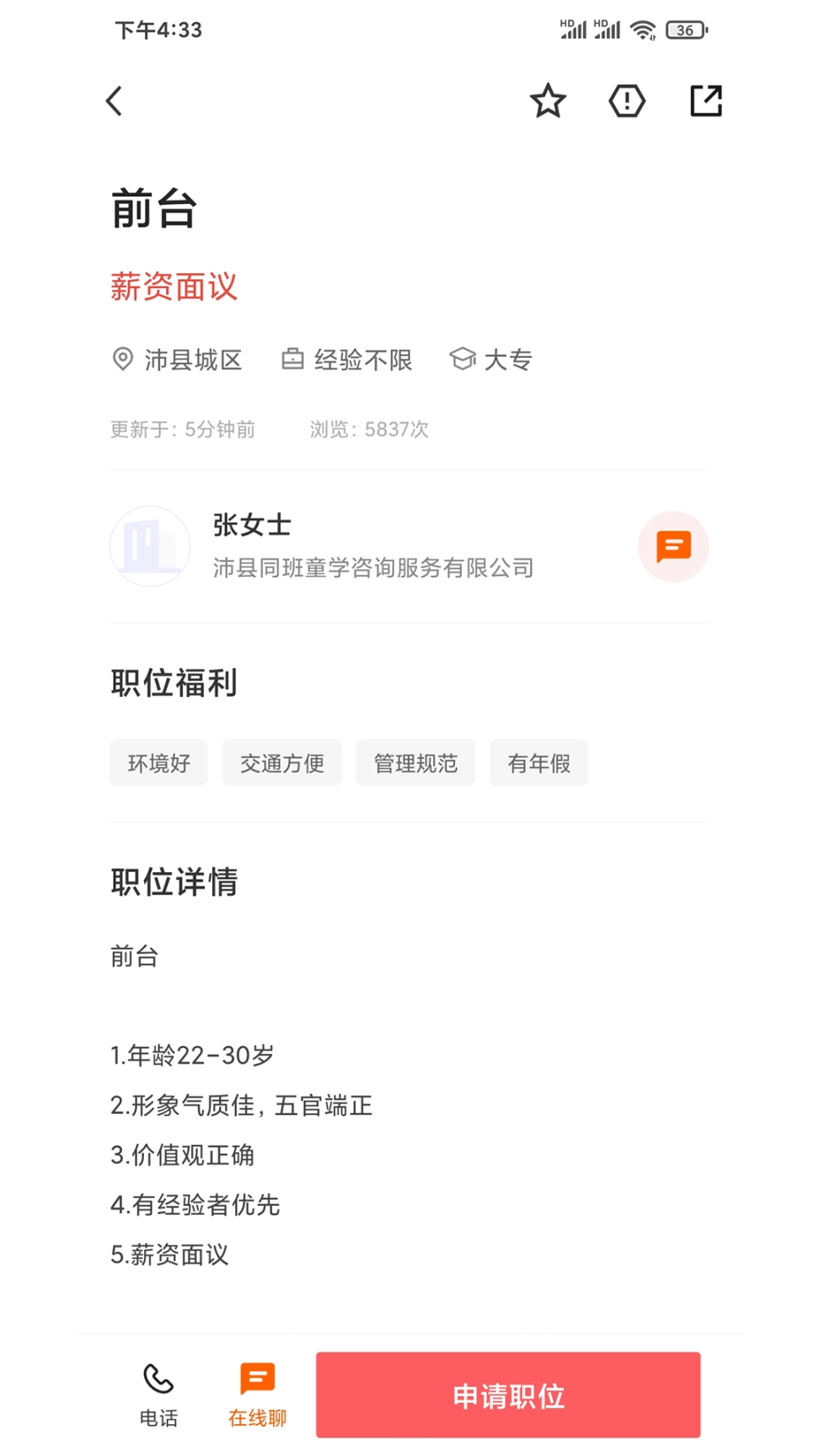沛县便民网招聘图2