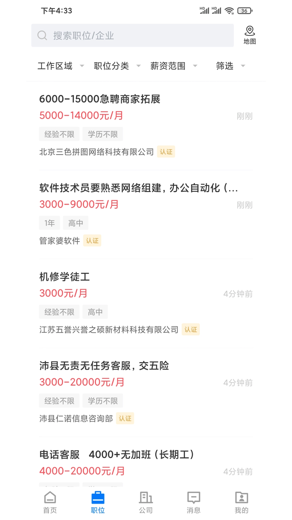 沛县便民网招聘图3