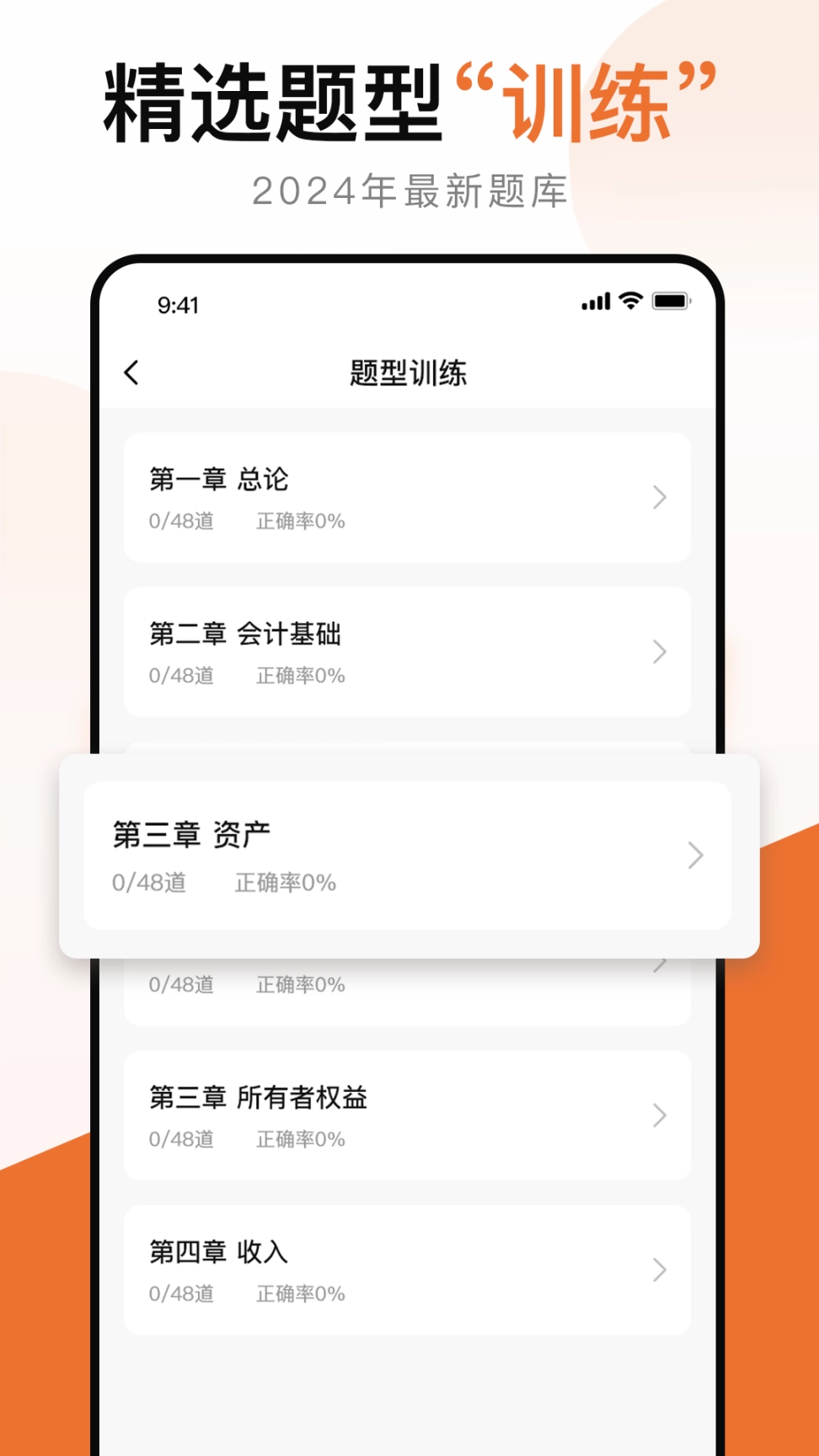 初级会计考试宝典软件 图3