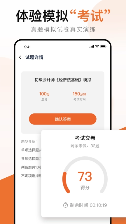 初级会计考试宝典软件 图5