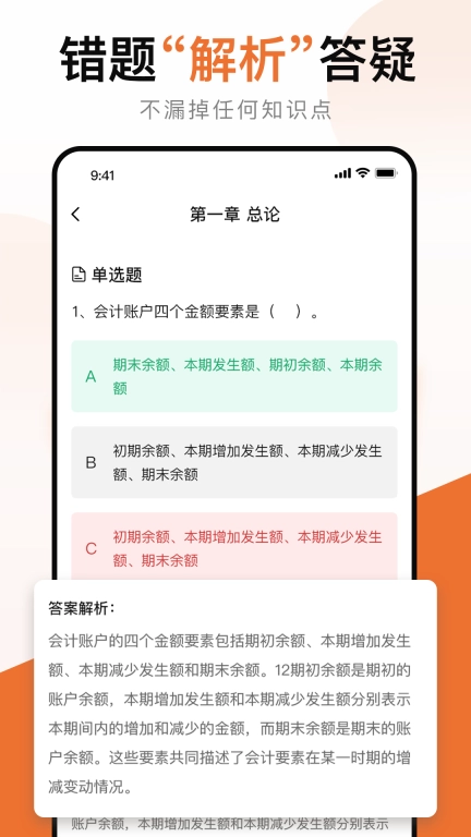 初级会计考试宝典软件 图4