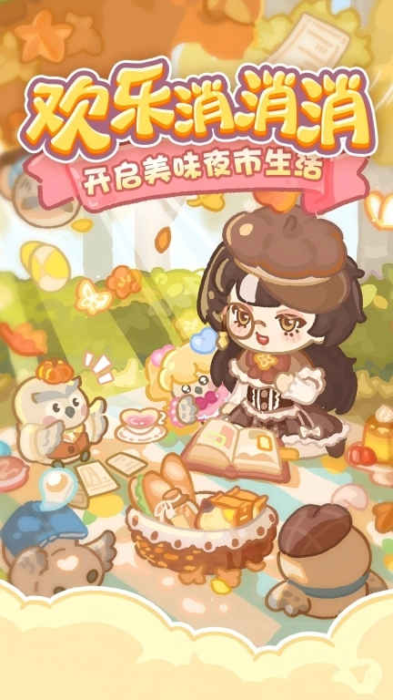 欢乐消消消旧版