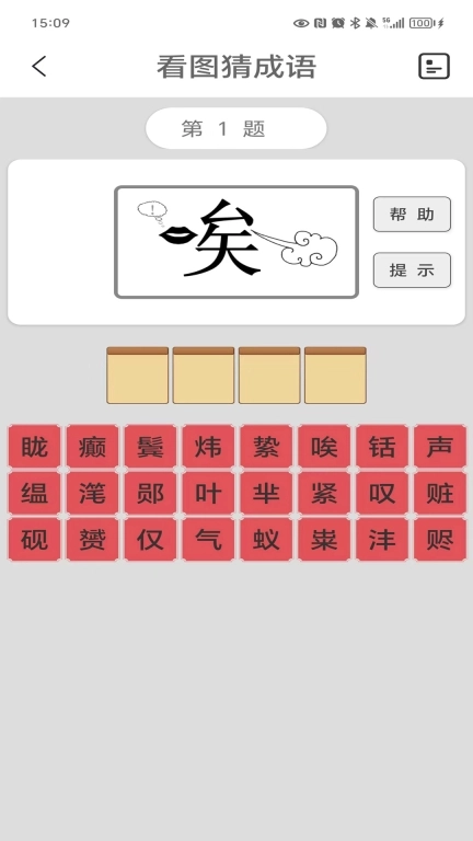 看图猜成语3 v6.0.0 安卓最新版
