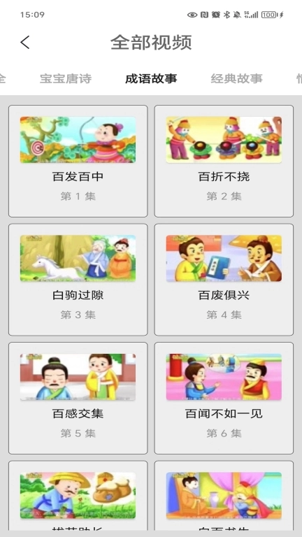 看图猜成语3 v6.0.0 安卓最新版