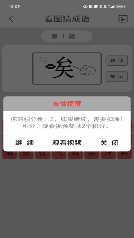 看图猜成语3 v6.0.0 安卓最新版
