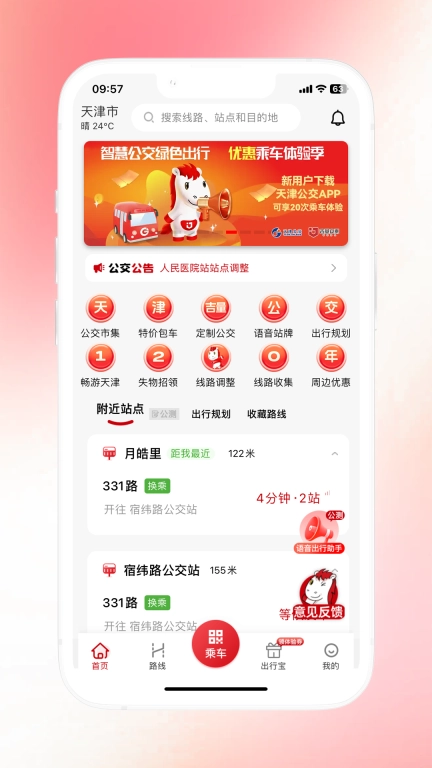 天津公交图3