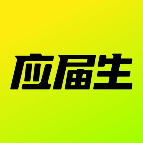 应届生求职网