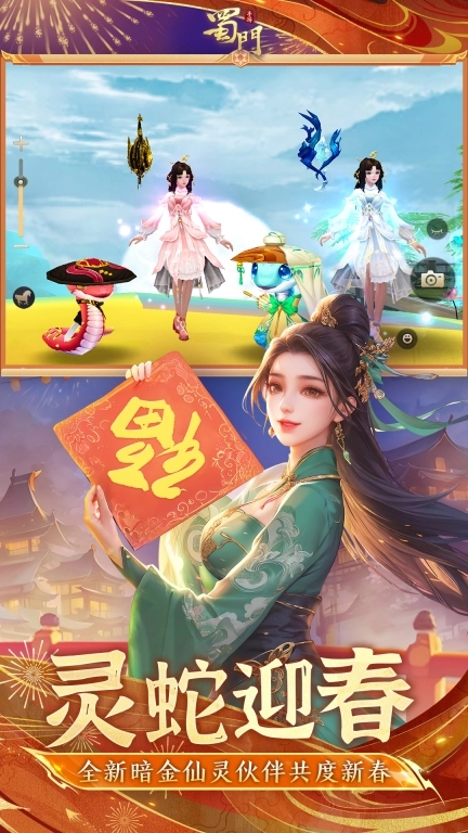 蜀门红包版