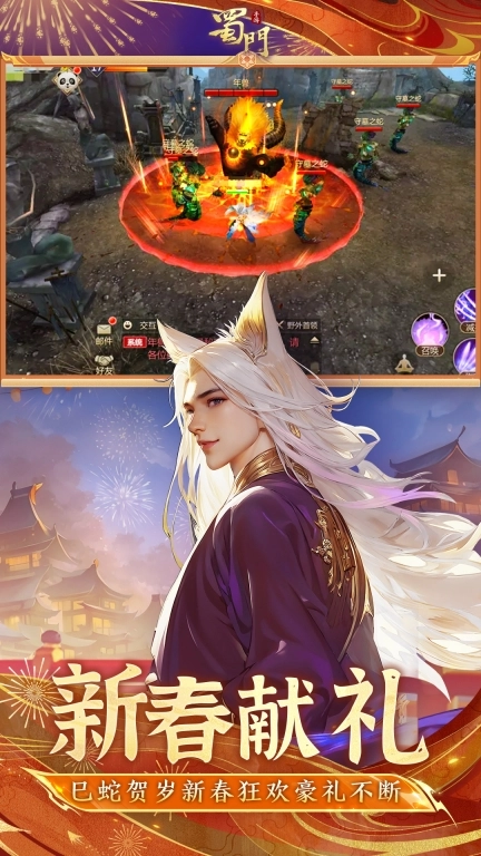 蜀门红包版