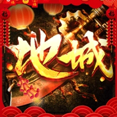 地城战纪 v1.0.3 安卓版