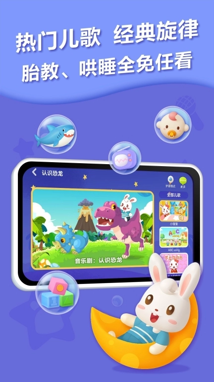 兔小贝儿歌大全100首连续播放 v18.6 安卓版图2