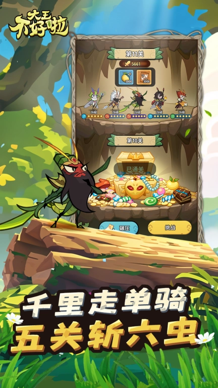 大王不好啦