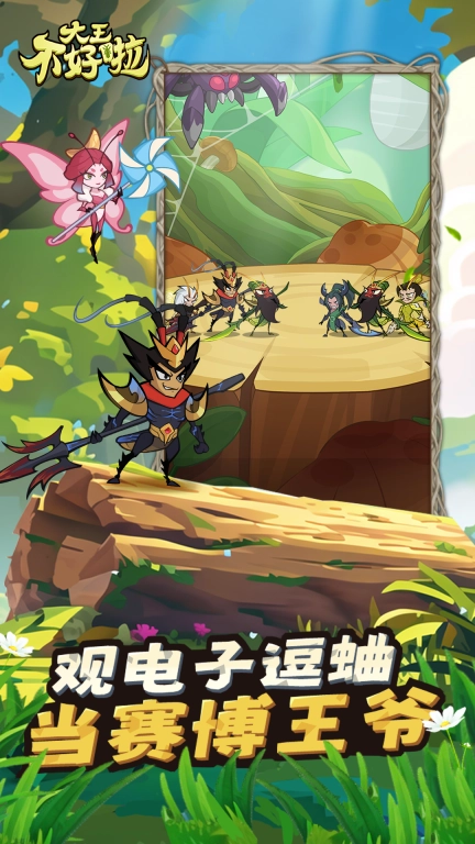 大王不好啦