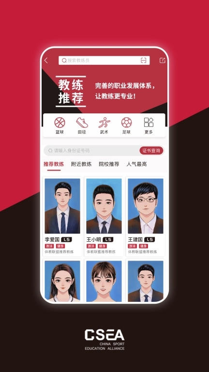 体教联盟图3