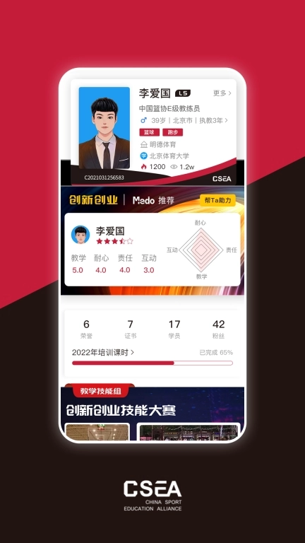 体教联盟图4
