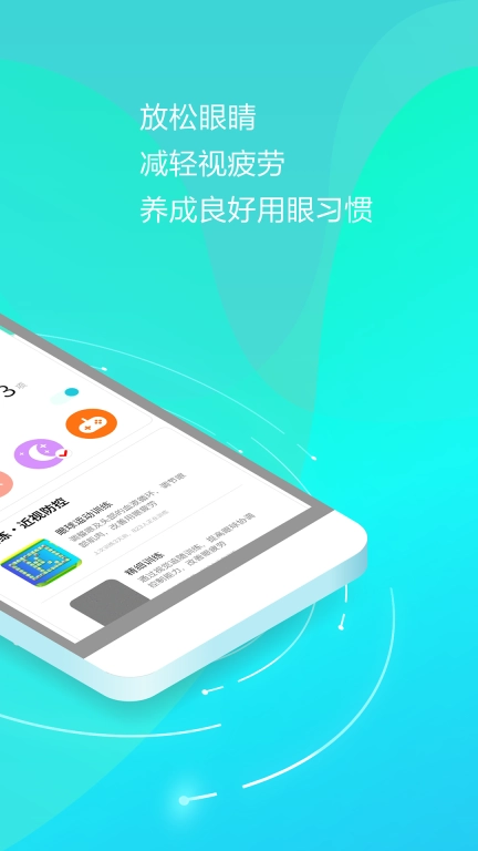 护眼天使图2