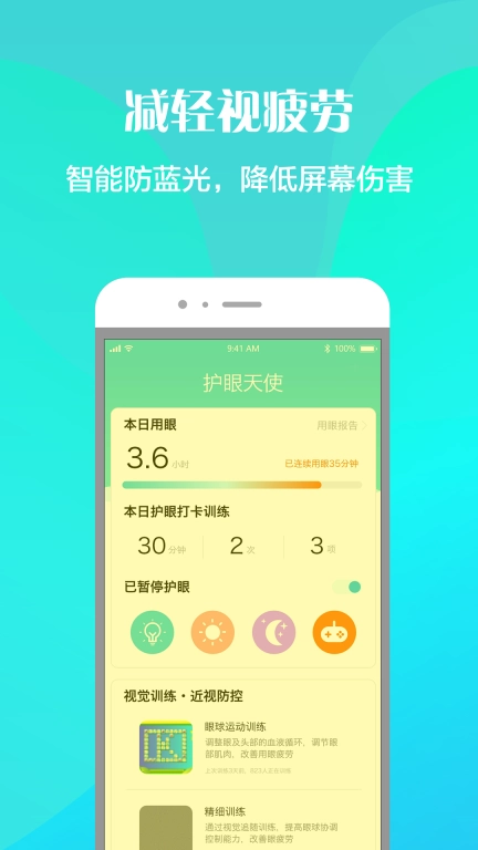 护眼天使图3