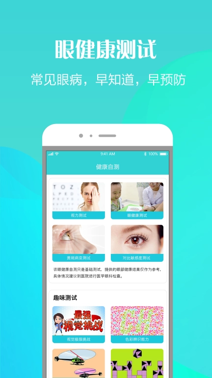 护眼天使图4