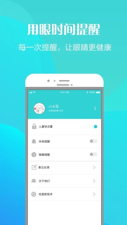 护眼天使图5
