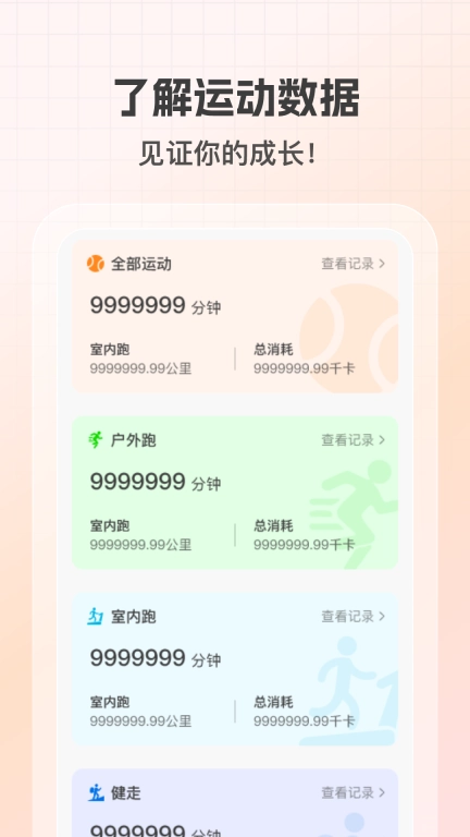 健康计步通手机版图3