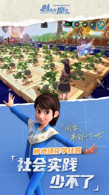 创造与魔法单机版