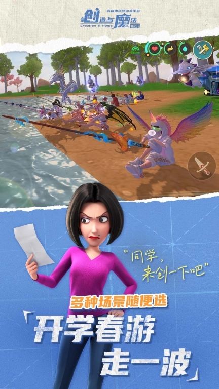 创造与魔法单机版