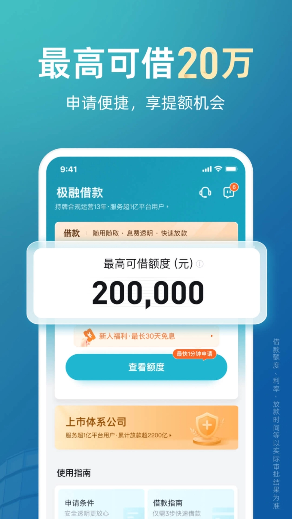 极融借款图3