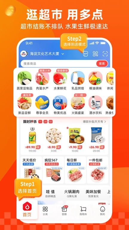 多点超市图1