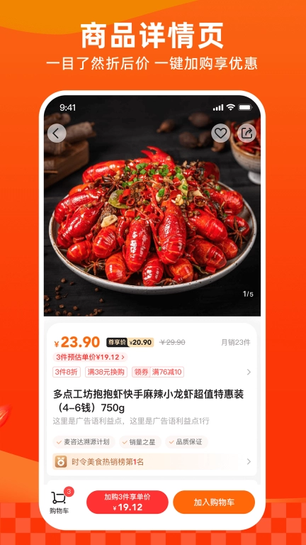 多点超市图3