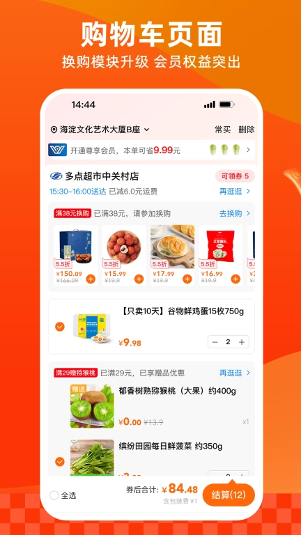 多点超市图4