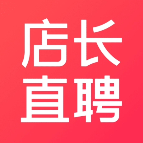 店长直聘(找工作)