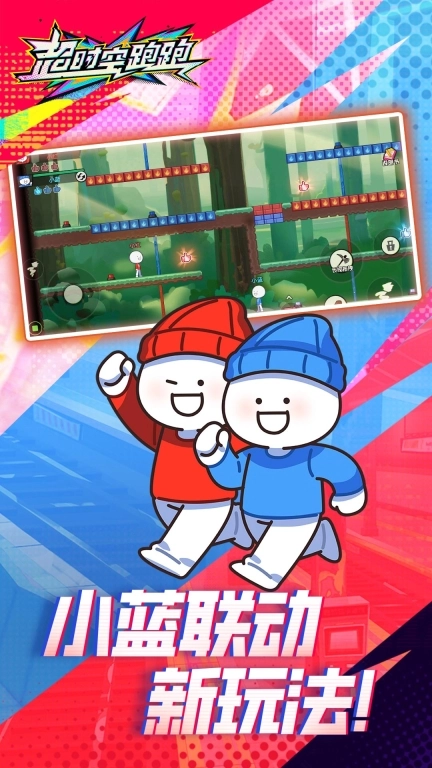 超时空跑跑正版