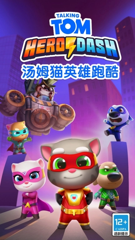 汤姆猫英雄跑酷国服版
