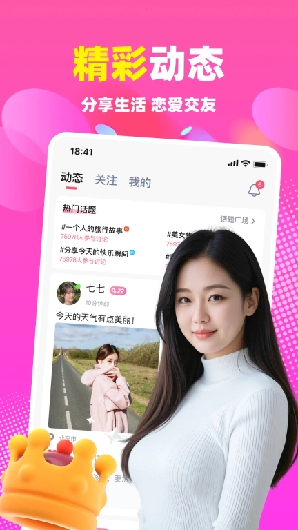 本地蜜友图4