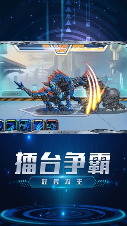 机甲格斗之王最新版
