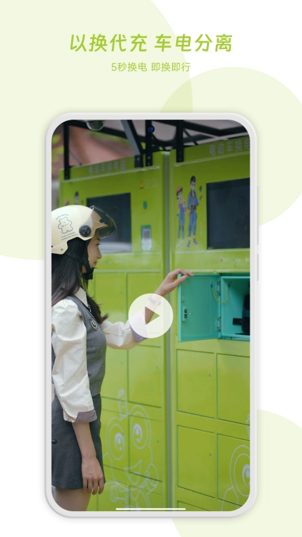 闪电蛙换电商家版图1